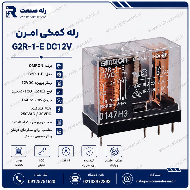 رله امرن مدل G2R-1-E 12VDC 16A 1C هشت پایه سوزنی